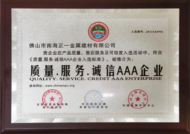 誠信3A企業